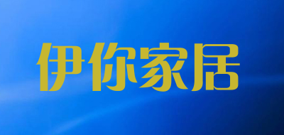 YiniFurniture/伊你家居品牌LOGO图片