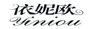 YINIOU/依妮欧品牌LOGO图片