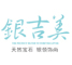 银吉美LOGO