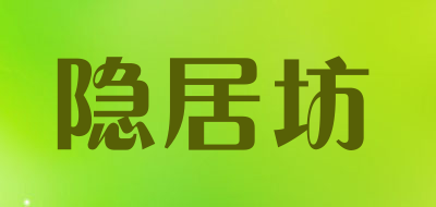 隐居坊LOGO