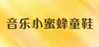 音乐小蜜蜂童鞋品牌LOGO图片