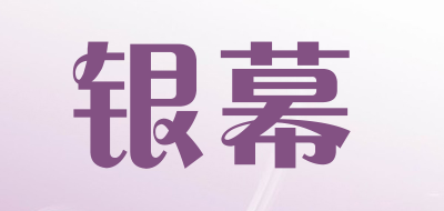 YINMU/银幕品牌LOGO图片