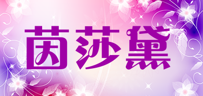 茵莎黛品牌LOGO图片