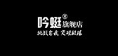 吟蜓品牌LOGO图片