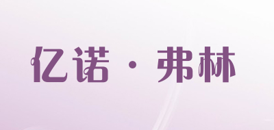 亿诺·弗林品牌LOGO图片