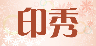 印秀品牌LOGO图片