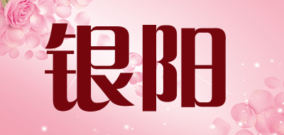 银阳品牌LOGO图片