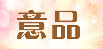 意品品牌LOGO图片