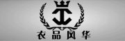 衣品风华品牌LOGO图片