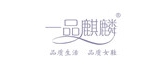 一品麒麟品牌LOGO图片
