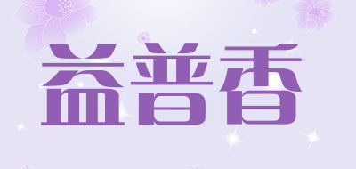 益普香品牌LOGO图片