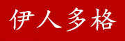 YIRENDUOGE/伊人多格品牌LOGO图片