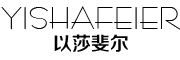 YISHAFEIER/以莎斐尔品牌LOGO图片