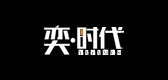 奕时代品牌LOGO图片