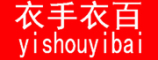 衣手衣百品牌LOGO图片