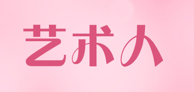 艺术人品牌LOGO图片