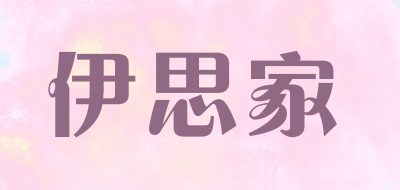 伊思家品牌LOGO图片
