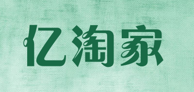 亿淘家品牌LOGO图片