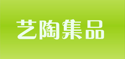 艺陶集品品牌LOGO图片