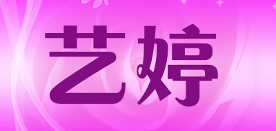 艺婷品牌LOGO图片