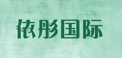 依彤国际品牌LOGO图片