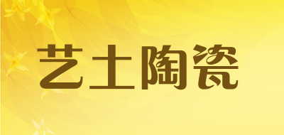 艺土陶瓷品牌LOGO图片
