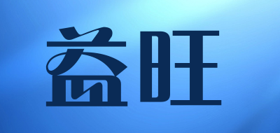 益旺品牌LOGO图片