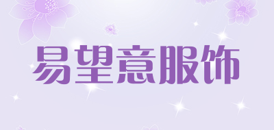 易望意服饰品牌LOGO图片