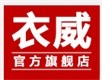 衣威品牌LOGO图片