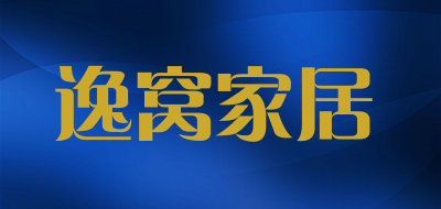 逸窝家居品牌LOGO图片
