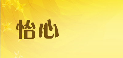 怡心寳貝品牌LOGO图片