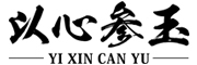 以心参玉品牌LOGO图片