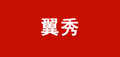 翼秀品牌LOGO图片