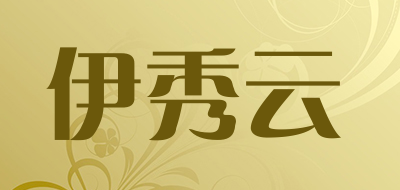 伊秀云品牌LOGO图片