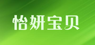 怡妍宝贝品牌LOGO图片