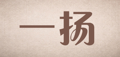 一扬品牌LOGO图片