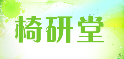 椅研堂品牌LOGO图片