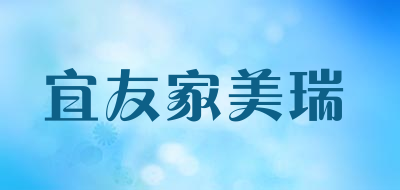 宜友家美瑞品牌LOGO图片