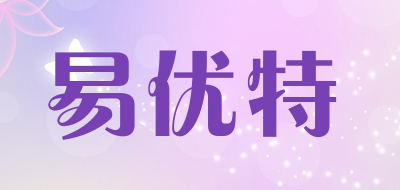 易优特品牌LOGO图片