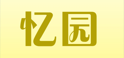 yiyuan/忆园品牌LOGO图片