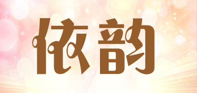 依韵品牌LOGO图片