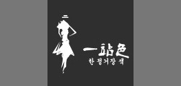 一站色品牌LOGO图片