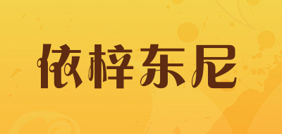 依梓东尼品牌LOGO图片