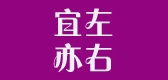 宜左亦右品牌LOGO图片