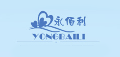 永佰利品牌LOGO图片