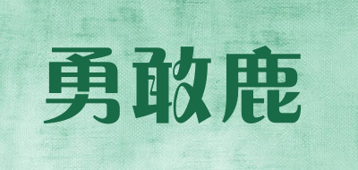 勇敢鹿品牌LOGO图片