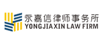 永嘉信品牌LOGO图片