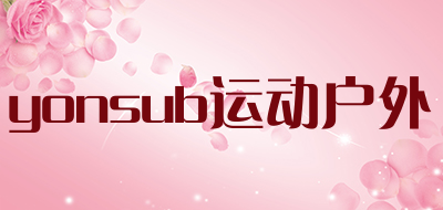 yonsub/运动户外品牌LOGO