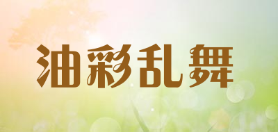 油彩乱舞品牌LOGO图片