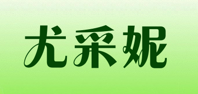 尤采妮品牌LOGO图片